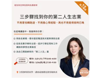 Monica｜莫妮卡 輕悅時空