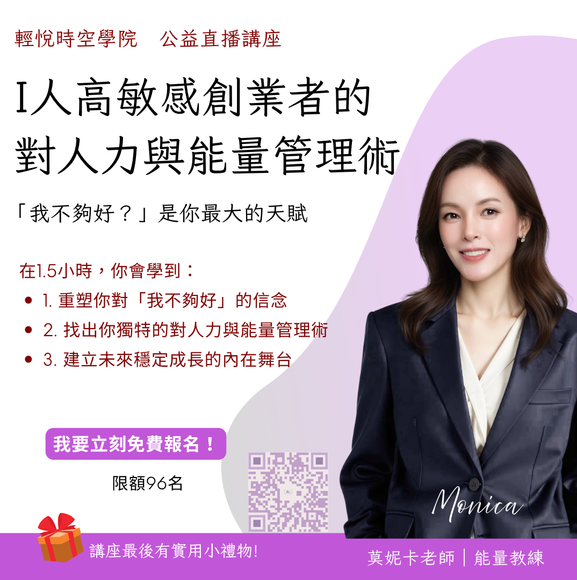 Monica|莫妮卡 輕悅時空