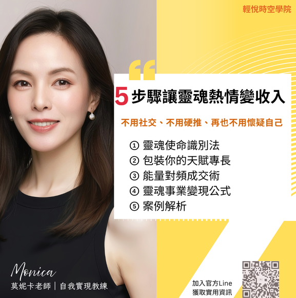 Monica|莫妮卡 輕悅時空